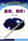 星空，你好！