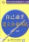 自己动手建立企业网站