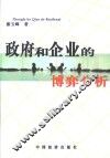 政府和企业的博弈分析
