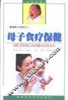 母子食疗保健