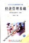 经济管理基础