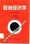 政治经济学
