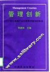管理创新  农村能源产业经营管理新知识体系