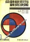 金融意识与融资决策
