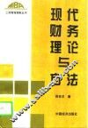 现代财务理论与方法