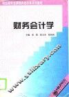 财务会计学