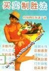 买卖制胜法