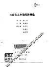 社会主义市场经济概论