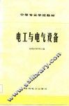 电工与电气设备