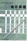 会计原理
