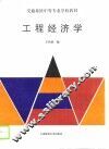 工程经济学