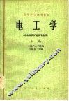 电工学  上