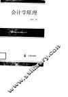 会计学原理