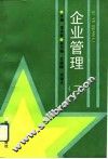 企业管理  2