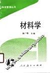 材料学