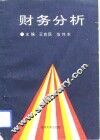 财务分析