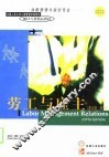 劳工与雇主  英文版·第5版