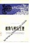 植物与植物生理 电子书封面