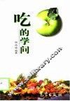 吃的学问
