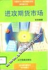 进攻期货市场