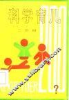 科学育儿二百问