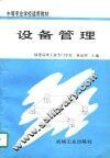 设备管理