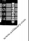 基本建设财务信用学