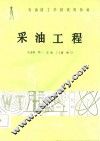 采油工程