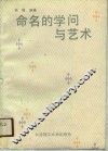 命名的学问与艺术