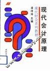 现代会计原理