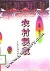 农村税收