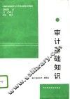 审计基础知识