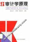 审计学原理