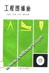 工程图描绘