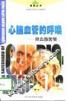 心脑血管的呼唤  降血脂套餐