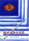 新税制知识问答