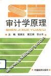 审计学原理