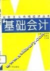 基础会计