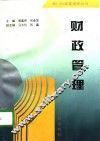 财政管理