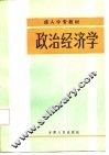 政治经济学