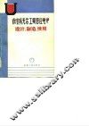 铁坩锅无芯工频感应电炉设计、制造、使用