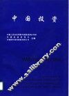 中国投资
