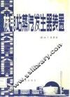 核电站蒸汽发生器装置