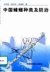中国蟑螂种类及防治