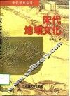 宋代地域文化