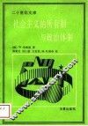 二十世纪文库  社会主义的所有制与政治体制