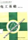 电工基础