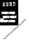 企业活力