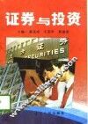 证券与投资