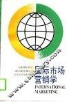 国际市场营销学